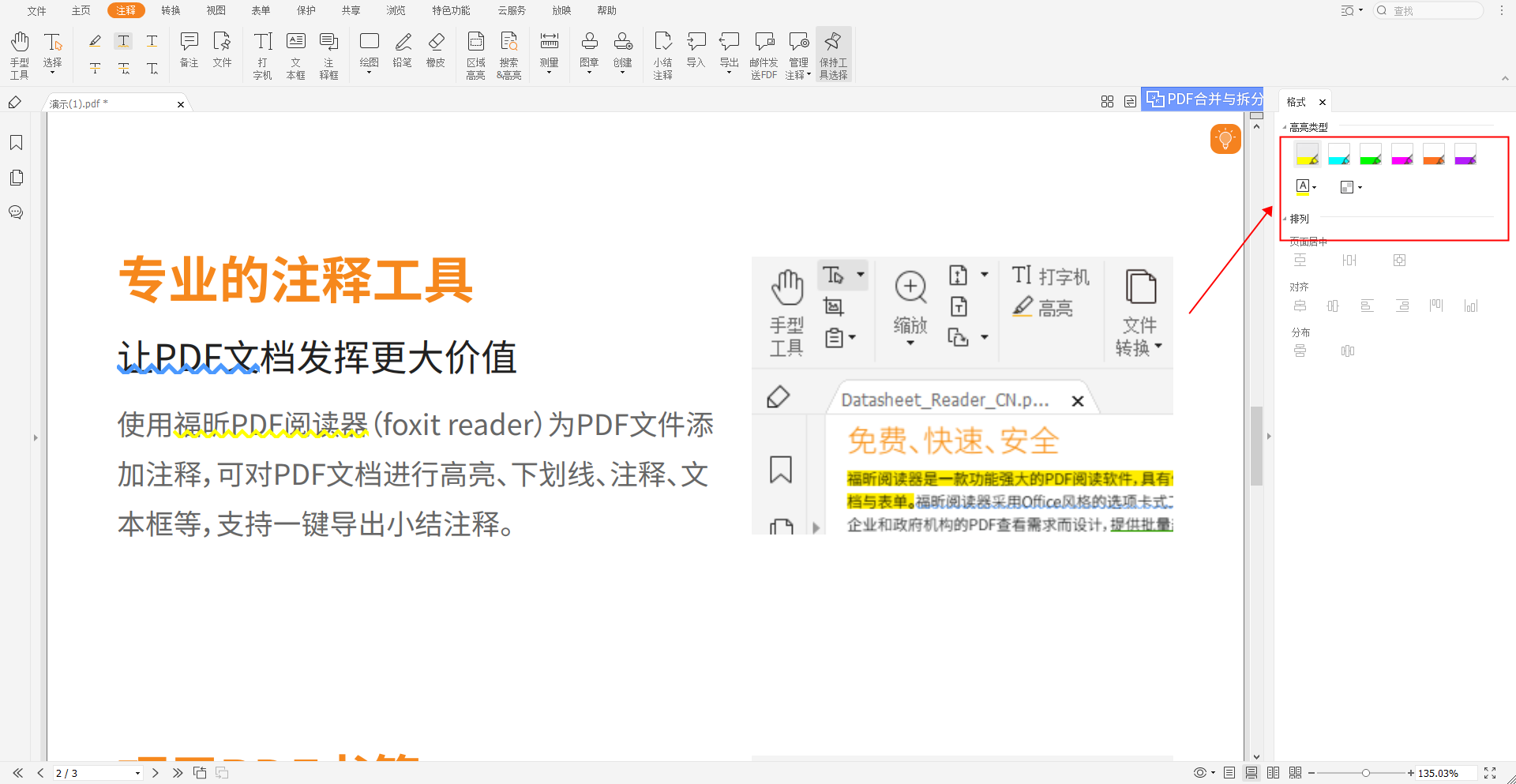 PDF標注文字顏色，怎么做到?