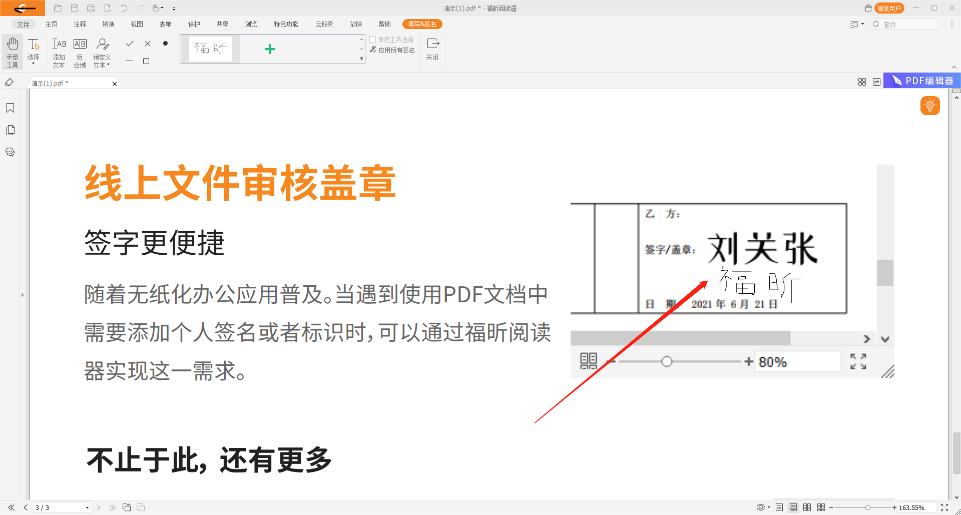 PDF電子簽名怎么做？