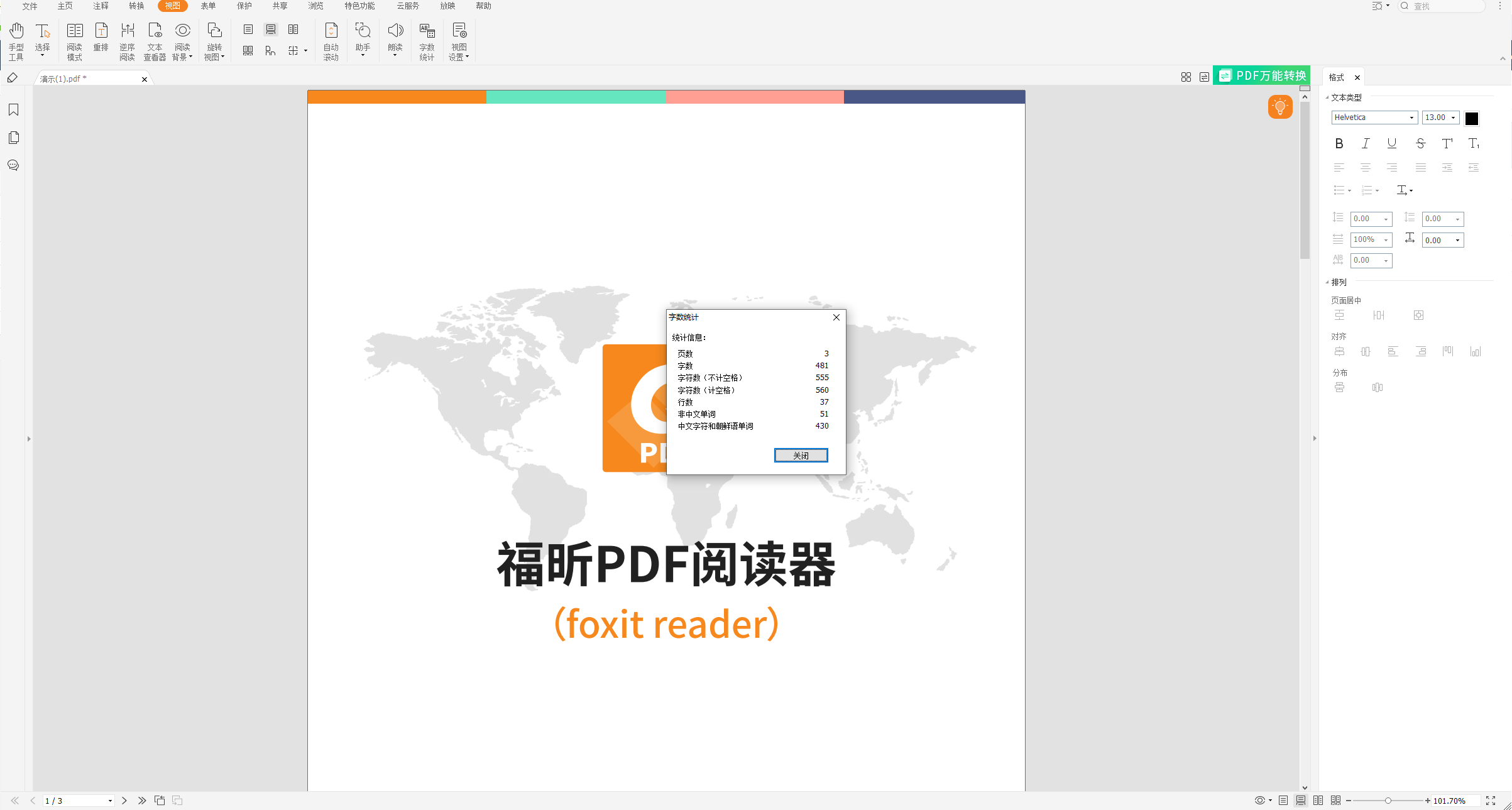 統(tǒng)計PDF字數(shù)