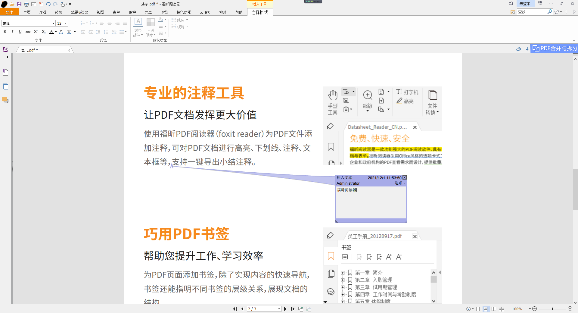pdf標注