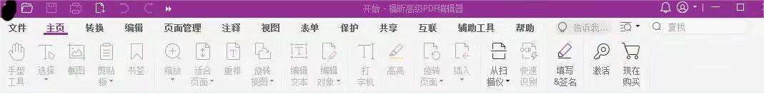pdf編輯器的吸管工具怎么用