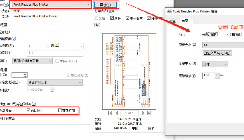 打印OFD文檔該怎么設置打印參數(shù)呢?2022年你學這篇教程就夠了