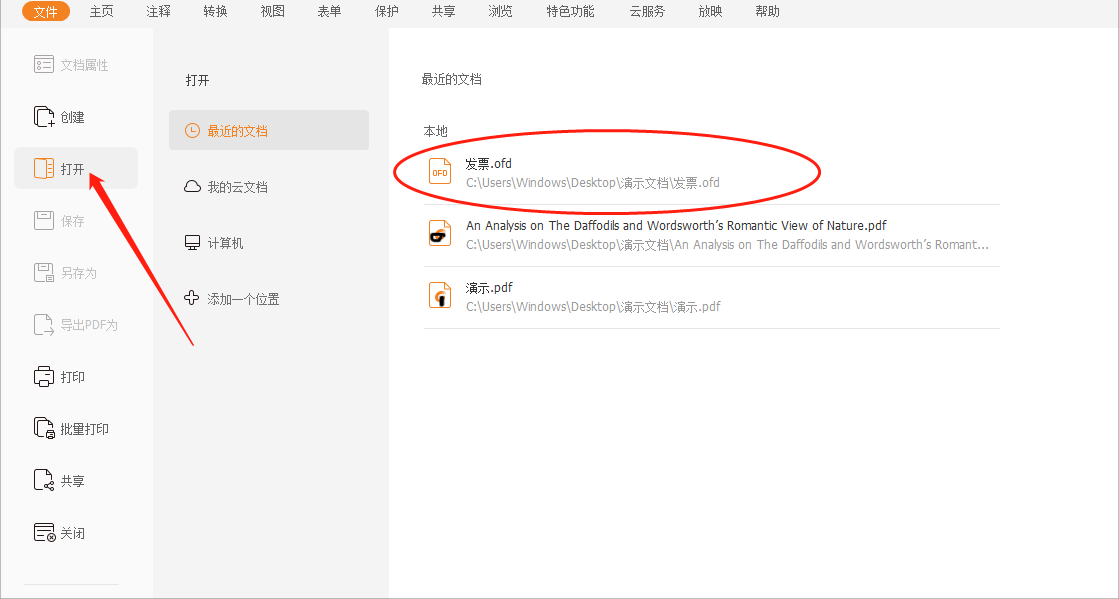 OFD文檔的打印紙張大小在哪里設(shè)置?你不知道就看這個(gè)教程