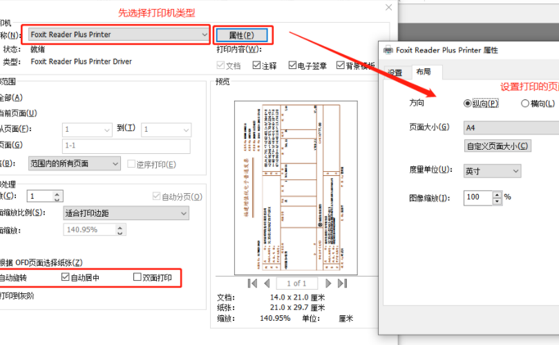OFD文檔的打印紙張大小在哪里設(shè)置?你不知道就看這個(gè)教程