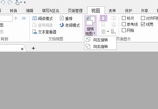 旋轉(zhuǎn)PDF頁(yè)面視圖