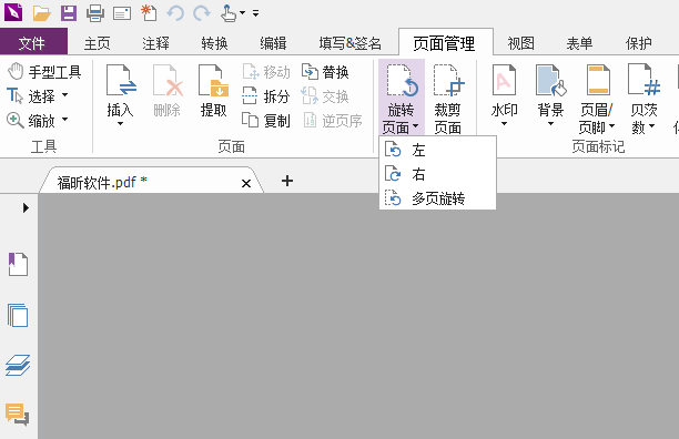 旋轉(zhuǎn)PDF頁(yè)面視圖