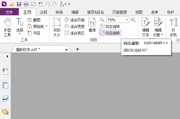 怎么旋轉(zhuǎn)PDF頁(yè)面
