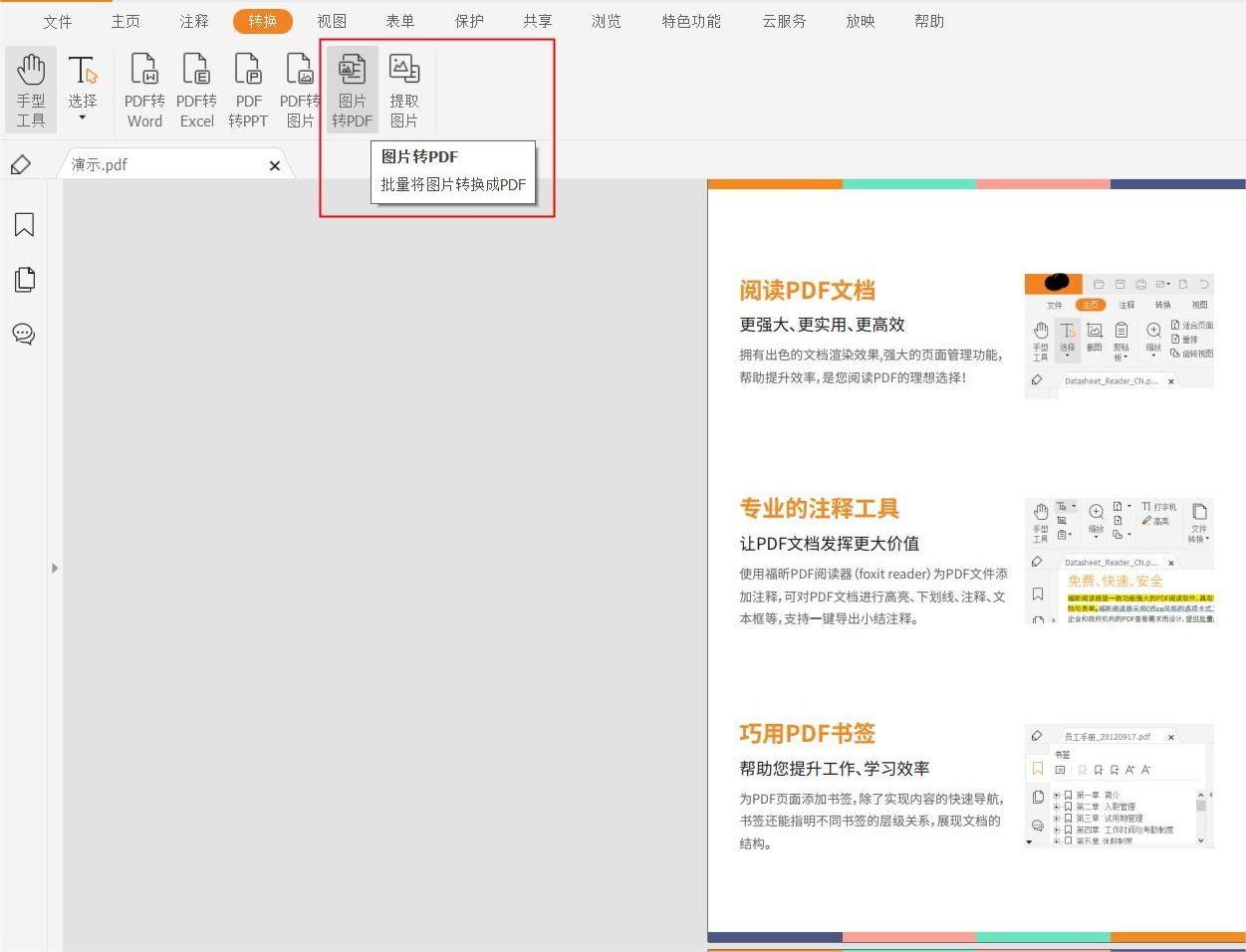 怎么將多張圖片導出為PDF文件?教你一鍵搞定!