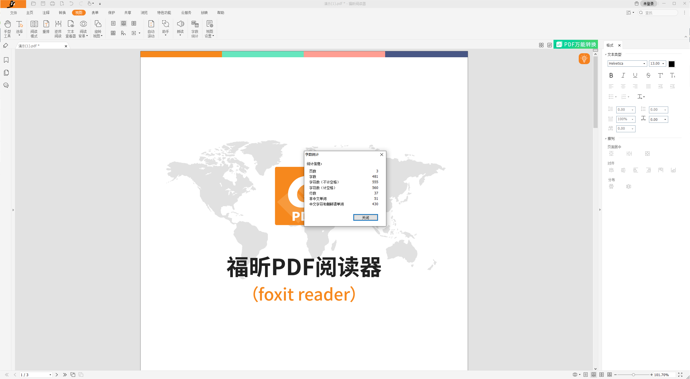 怎么知道PDF文件的全文字?jǐn)?shù)?pdf字?jǐn)?shù)統(tǒng)計(jì)功能快來看!
