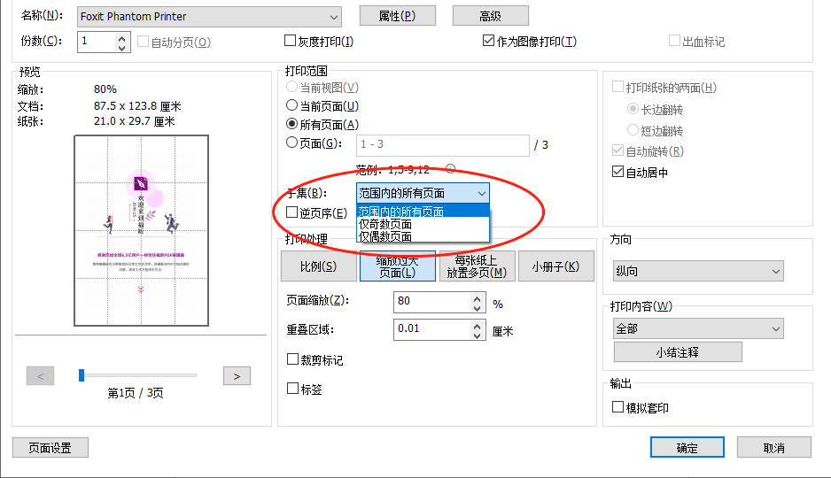 如何提取PDF奇數(shù)頁(yè)面成新的PDF文件?