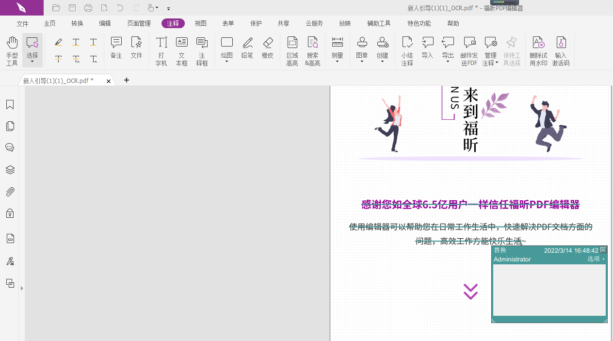 只選中PDF里的注釋怎么做，不選正文圖文辦法?