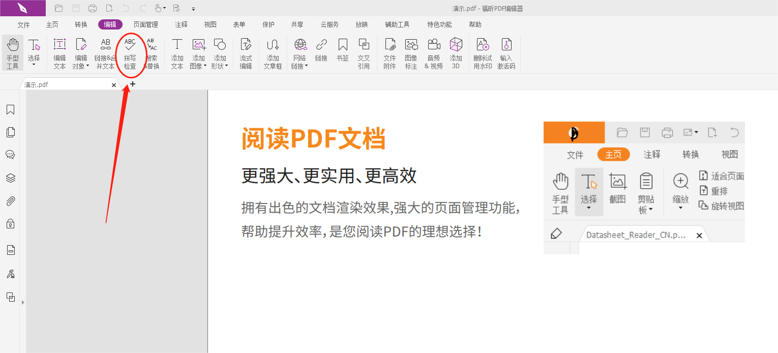 PDF文檔錯別字檢查工具有什么推薦?