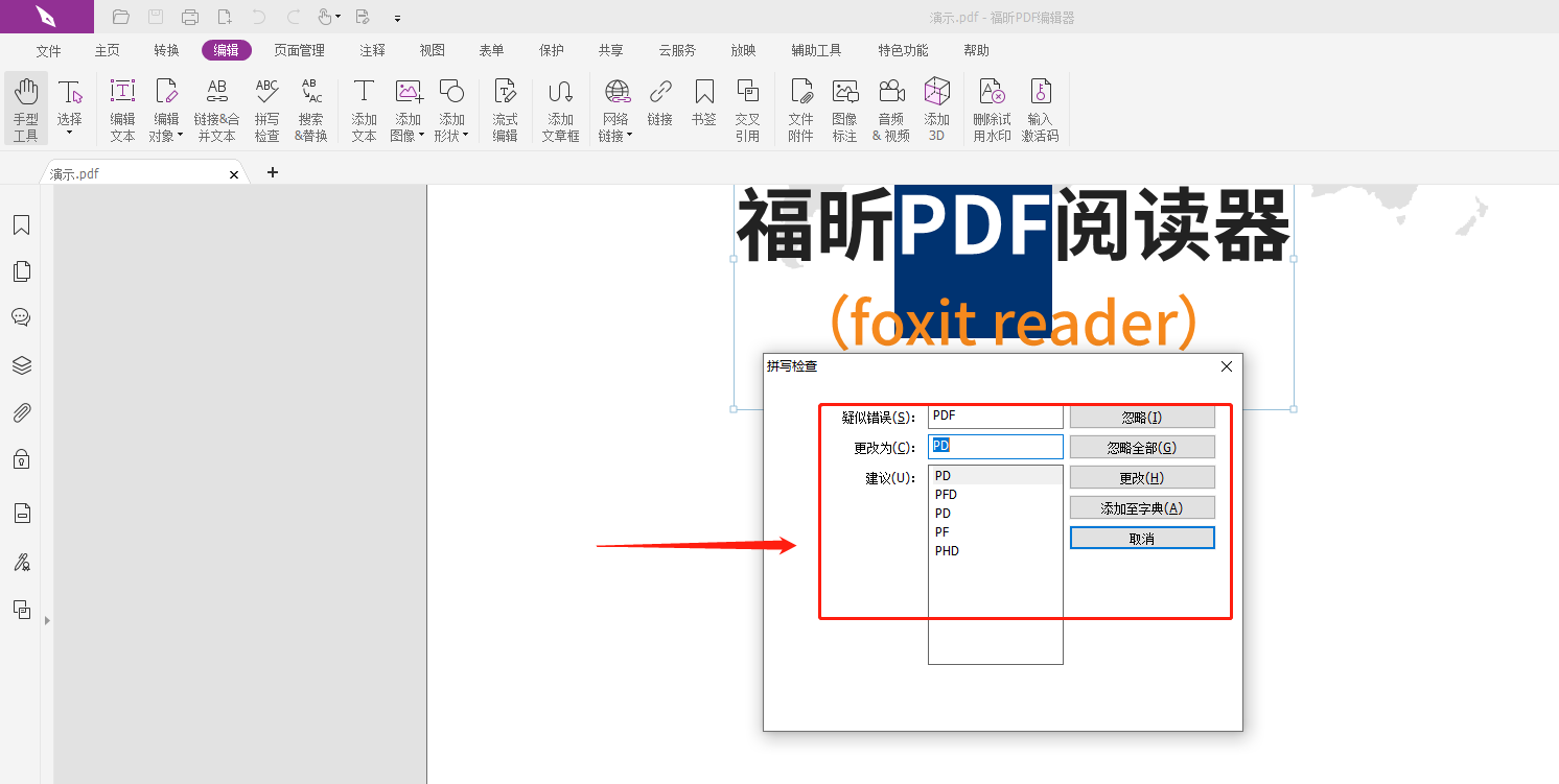 PDF文檔錯別字檢查工具有什么推薦?