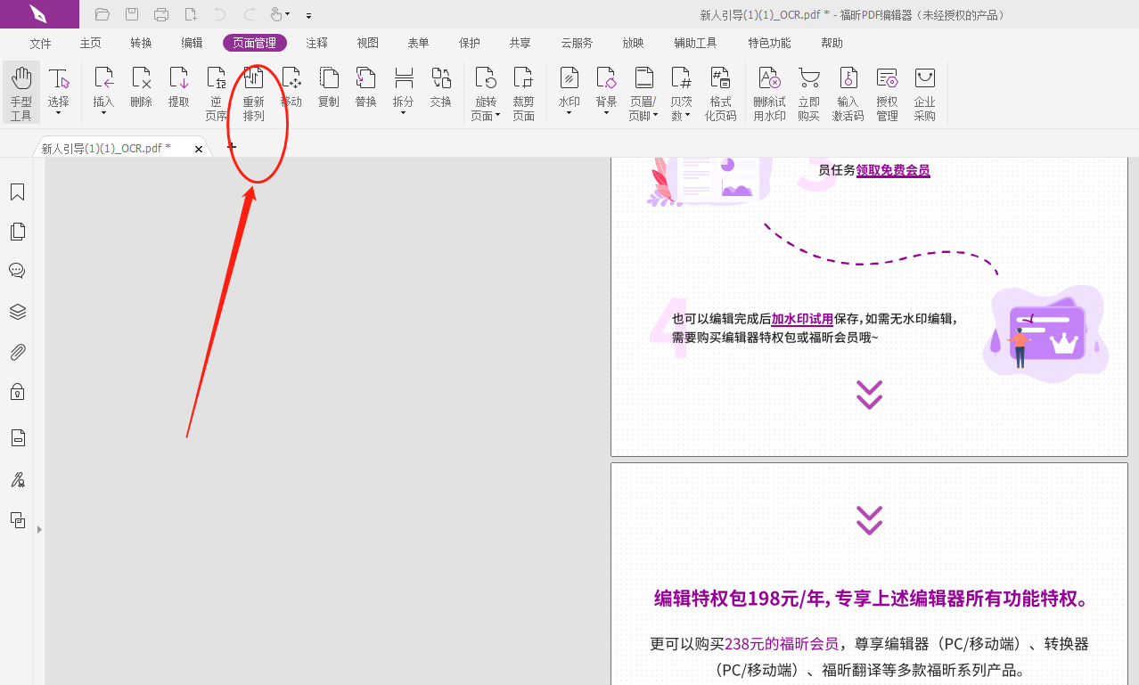如何改變PDF頁面排序?把PDF頁面排序改成正確的怎么做?