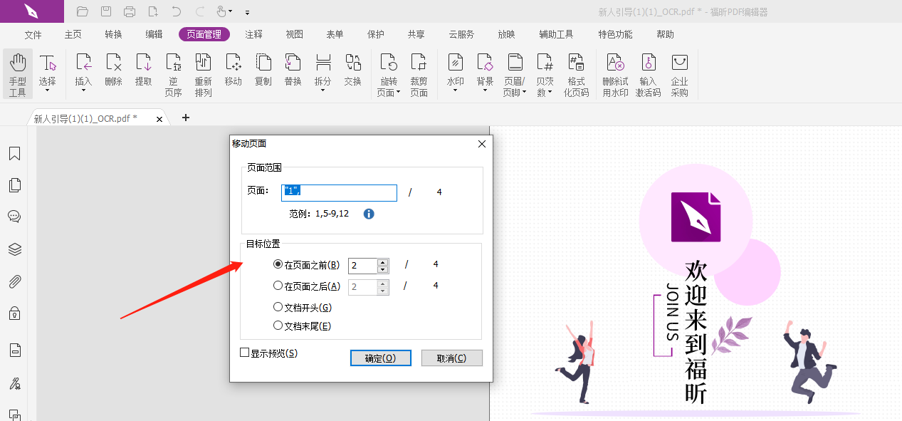 移動(dòng)PDF頁(yè)面教程有嗎?移動(dòng)PDF頁(yè)面可以怎么做!