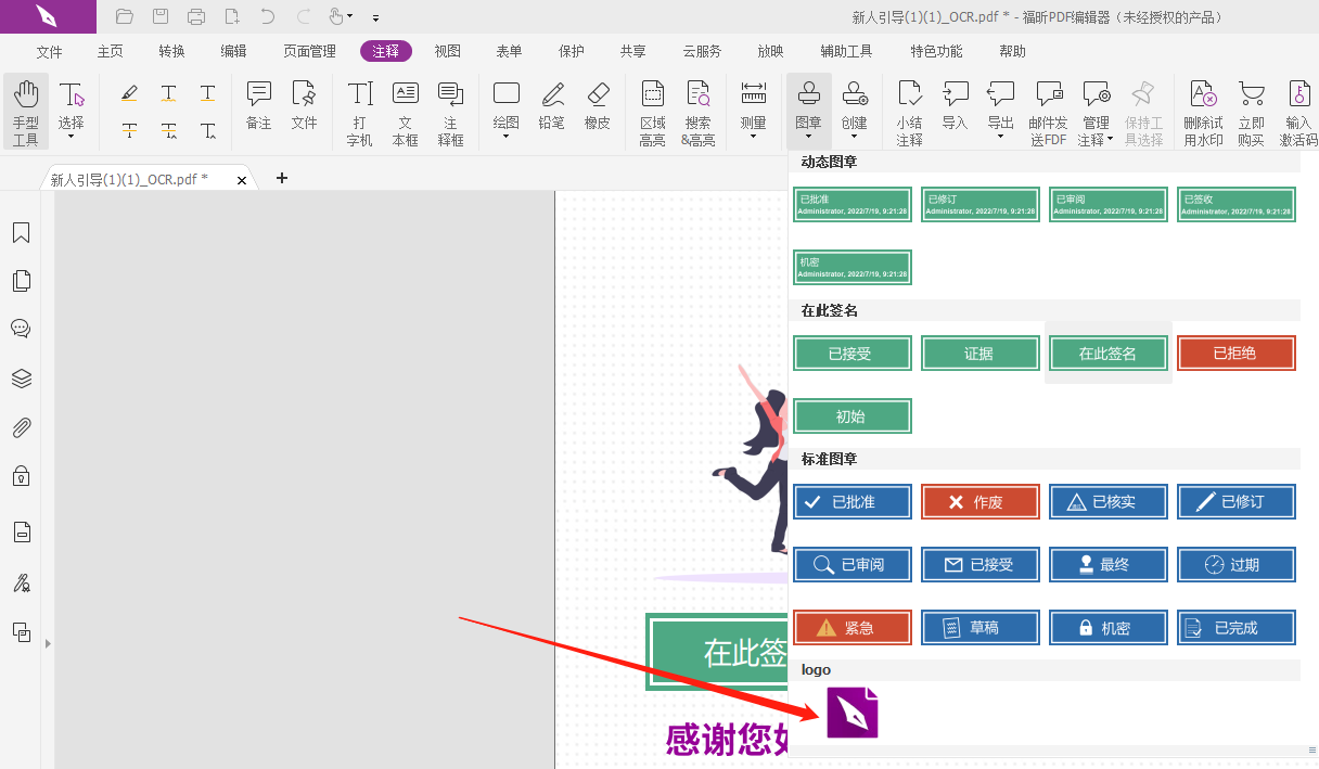 PDF插入自定義圖章教程是啥?PDF自定義圖章怎么插入?