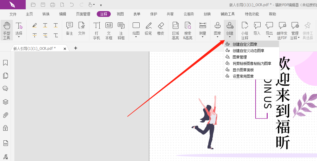PDF插入自定義圖章教程是啥?PDF自定義圖章怎么插入?