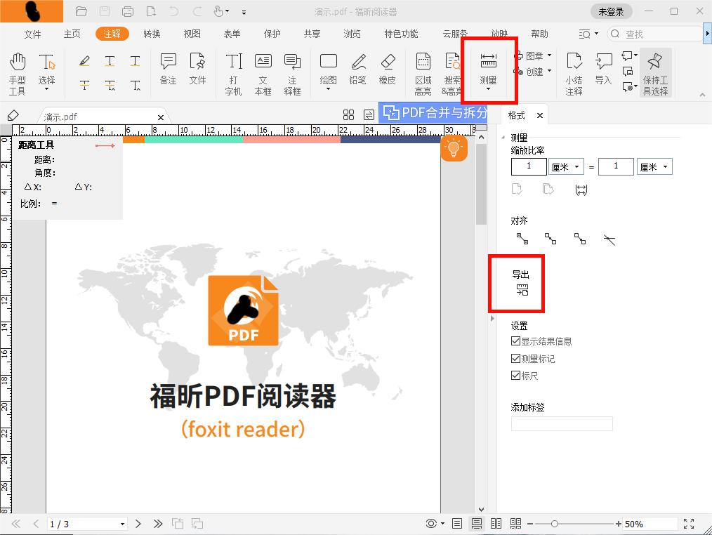 如何在使用PDF測量工具后導(dǎo)出結(jié)果?怎么導(dǎo)出PDF測量結(jié)果?
