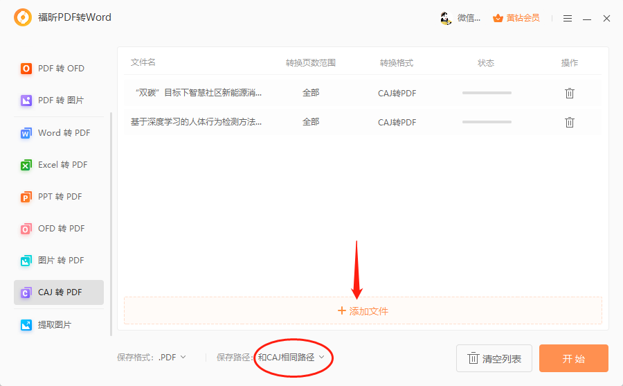 ?caj 轉(zhuǎn)pdf怎么轉(zhuǎn)換?caj文件怎么轉(zhuǎn)換成pdf的教程!