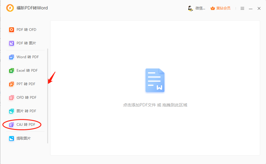?caj 轉(zhuǎn)pdf怎么轉(zhuǎn)換?caj文件怎么轉(zhuǎn)換成pdf的教程!