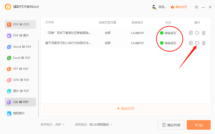 ?caj 轉(zhuǎn)pdf怎么轉(zhuǎn)換?caj文件怎么轉(zhuǎn)換成pdf的教程!