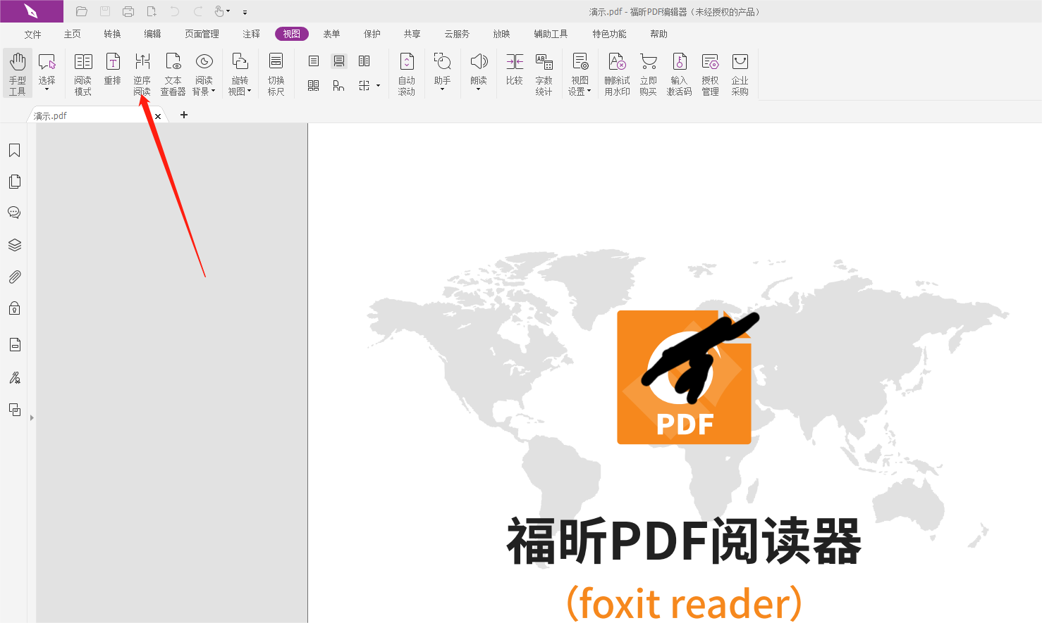 PDF頁面順序倒過來閱讀怎么做?