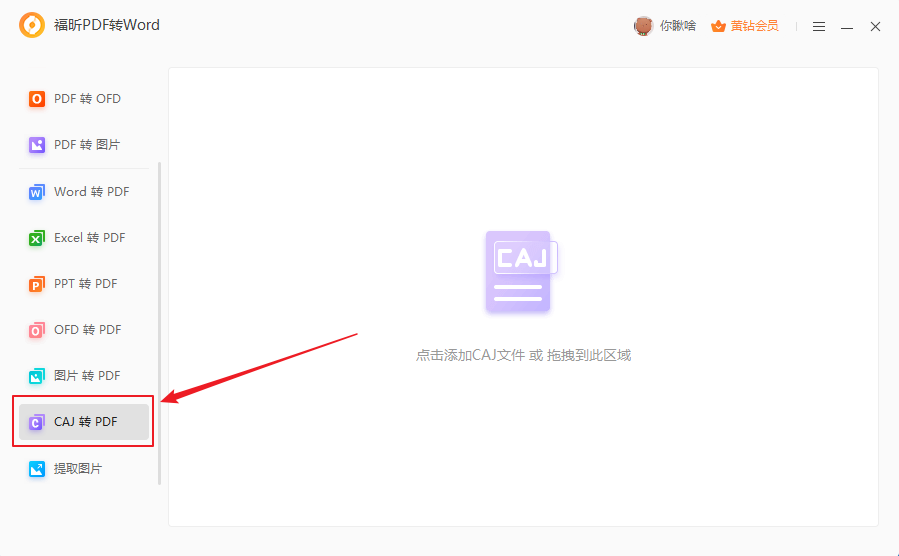 caj文件怎么轉(zhuǎn)換成word？學(xué)會(huì)這個(gè)方法超快捷