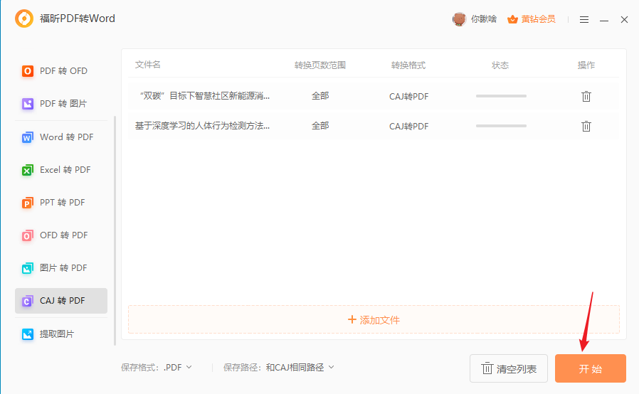 caj文件怎么轉(zhuǎn)換成word？學(xué)會(huì)這個(gè)方法超快捷