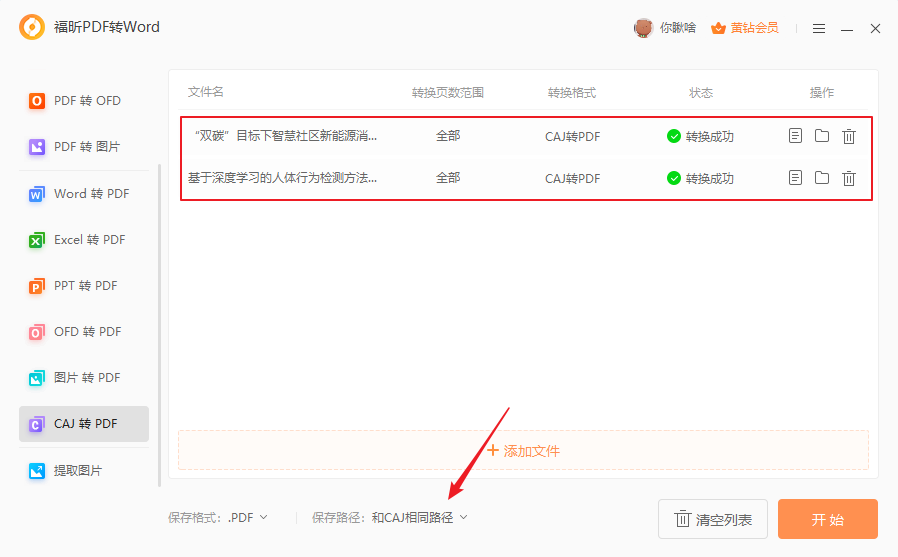 知網(wǎng)caj文件怎么打開？解決打開后空白的情況！