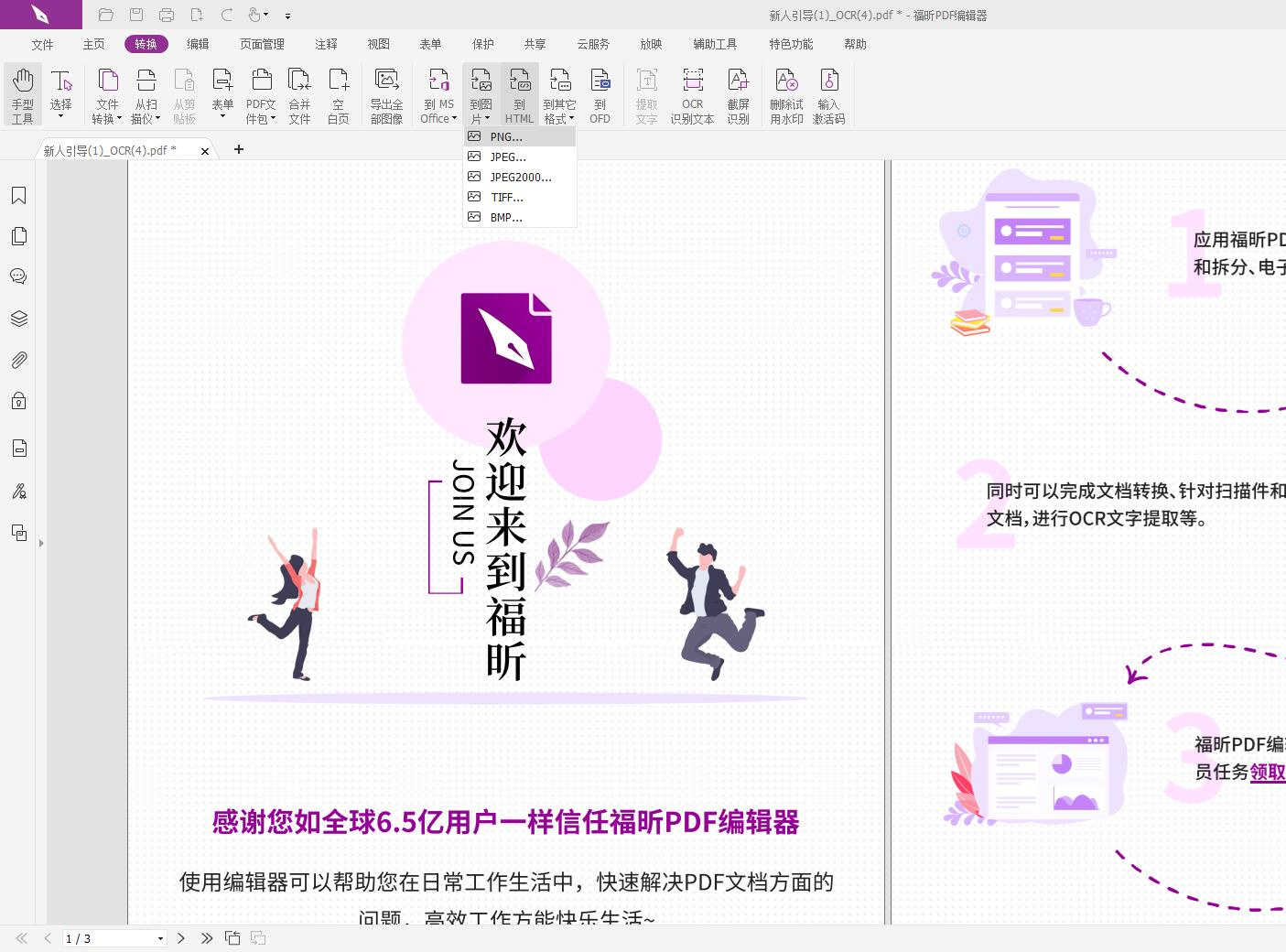 怎樣將PDF轉(zhuǎn)一張張圖片?PDF轉(zhuǎn)換為圖片教程