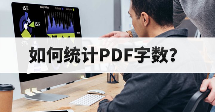 PDF?jn)?sh)y(tng)Ӌ(j)ô?PDFļ_һI?jn)?sh)y(tng)Ӌ(j)?