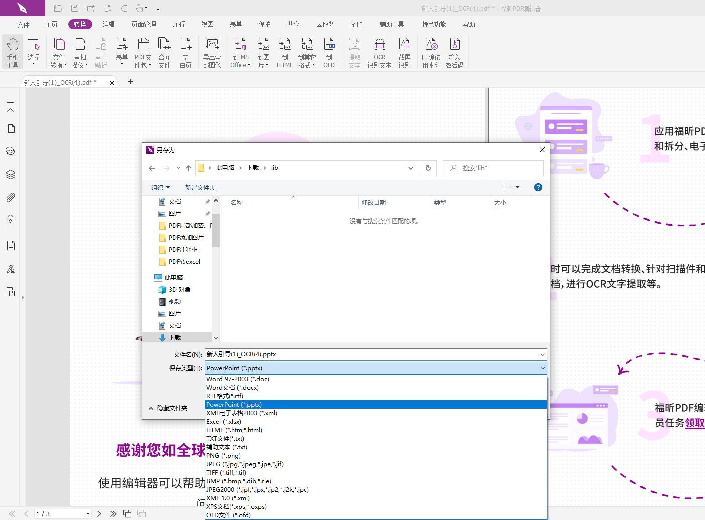 ôʹpdf݋(li)M(jn)иʽD(zhun)Q?PDFD(zhun)QPPTô?
