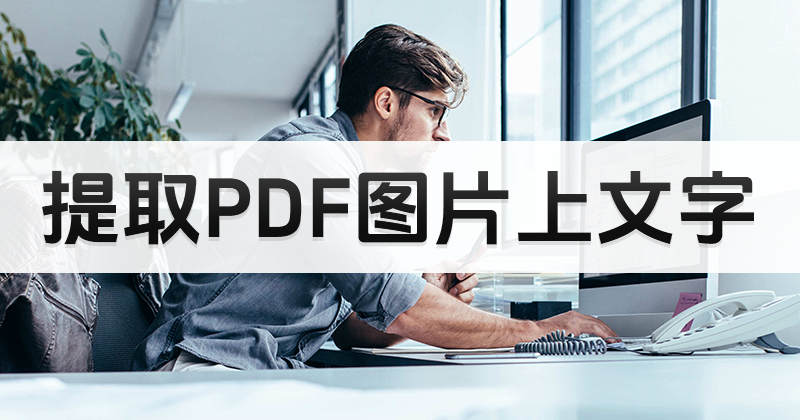 ȡPDFDƬϵҪô?οPDFȡ?