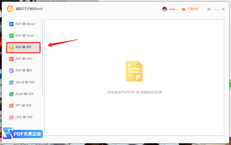 PDF轉(zhuǎn)PPT怎么用福昕搞定？福昕PDF轉(zhuǎn)Word怎么操作？