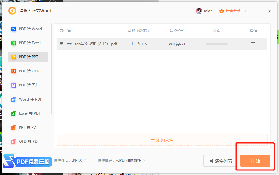 PDF轉(zhuǎn)PPT怎么用福昕搞定？福昕PDF轉(zhuǎn)Word怎么操作？