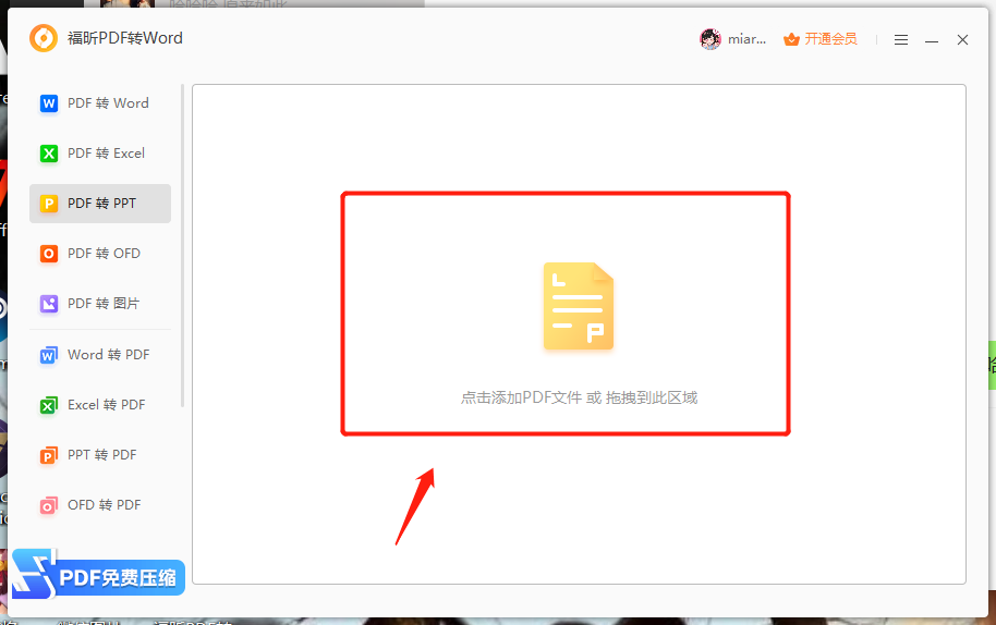 PDF轉(zhuǎn)PPT怎么用福昕搞定？福昕PDF轉(zhuǎn)Word怎么操作？