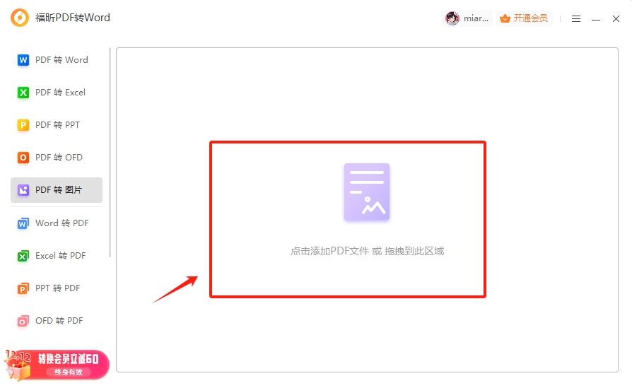 在線轉換PDF軟件怎么下載？怎么在線轉PDF到JPG？