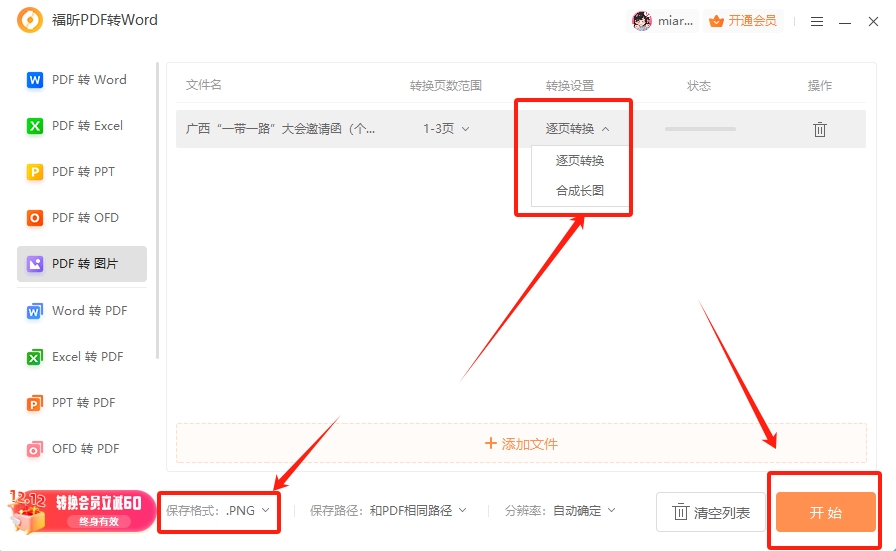 在線轉換PDF軟件怎么下載？怎么在線轉PDF到JPG？
