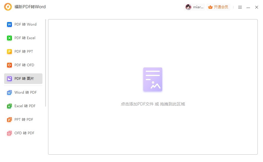 在線轉換PDF軟件怎么下載？怎么在線轉PDF到JPG？