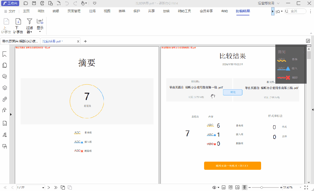 干貨！1分鐘解決PDF文檔對比難題，學(xué)到就是賺到！