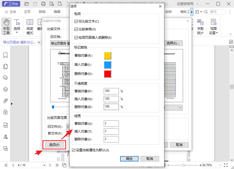 干貨！1分鐘解決PDF文檔對比難題，學(xué)到就是賺到！