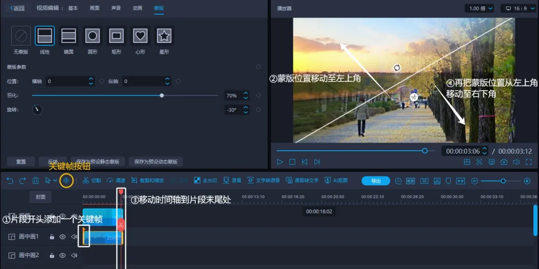 33.png 蒙版高級玩法詳細(xì)教程--漸變轉(zhuǎn)場