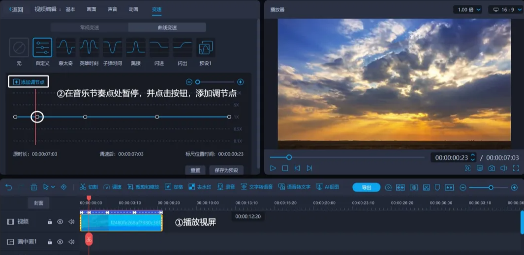 33.png 曲線變速玩法詳細(xì)教程