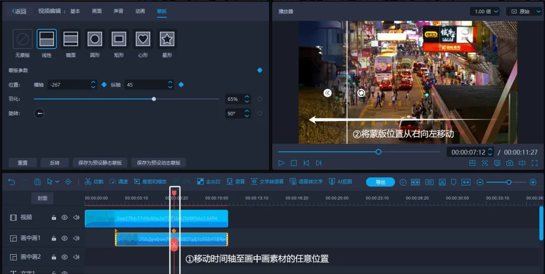 55.png 蒙版高級玩法詳細(xì)教程--遮罩轉(zhuǎn)場