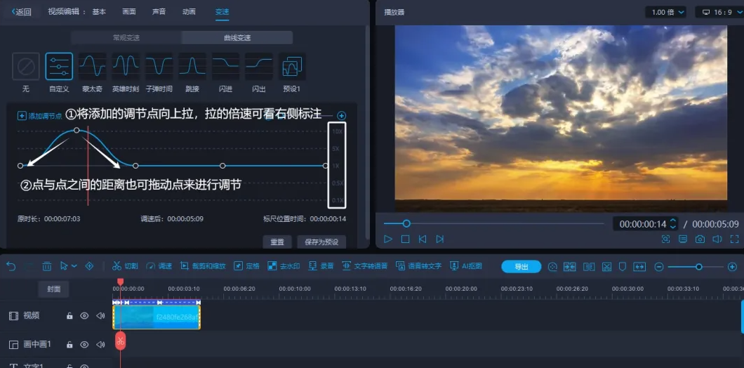 55.png 曲線變速玩法詳細(xì)教程