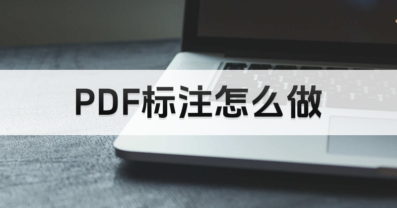 PDF݋(bio)ע?ӽoPDFęn(bio)ע?