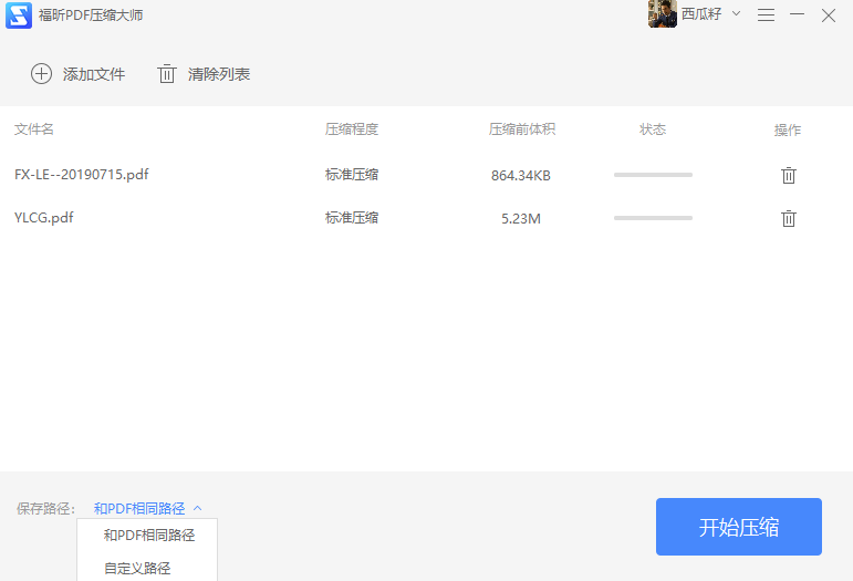 如何把PDF進(jìn)行批量壓縮