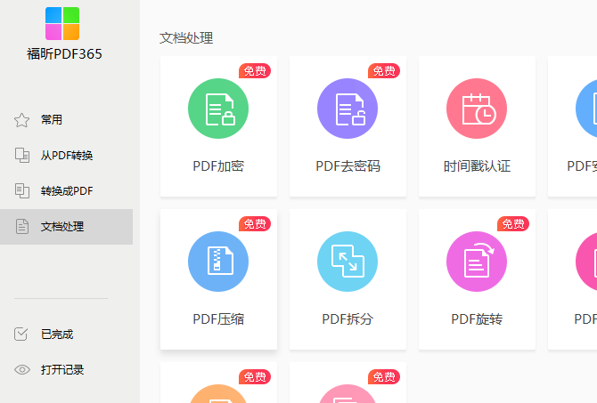 PDF壓縮軟件哪個好用
