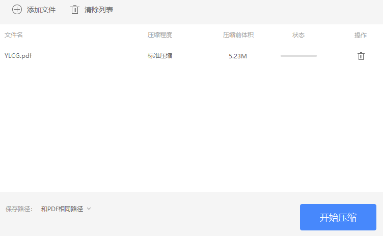 PDF壓縮軟件哪個好用