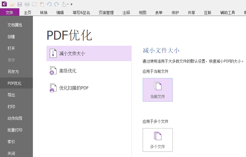 PDF壓縮軟件哪個(gè)好